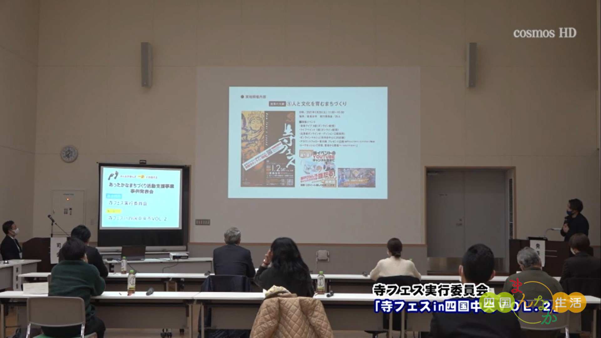 四国中央市あったかなまちづくり支援事業 市民活動事例発表会 | 四国まんなか生活