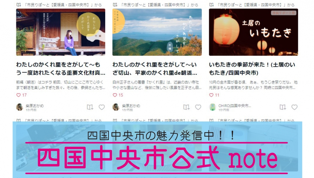 四国中央市公式note